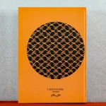 دفتر 100 برگ جلد سخت طرح آفتاب برند کی نگار - تصویر 7