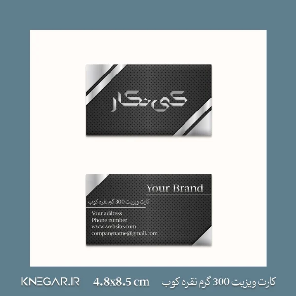 کارت ویزیت 300 گرم نقره کوب