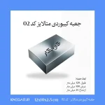 بسته‌بندی شیک و مقاوم با ابعاد 10 در 12 سانتی‌متر و طراحی مدرن
