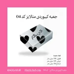 جعبه کیبوردی لوکس با طراحی هایبرید، مناسب هدیه و فروشگاه