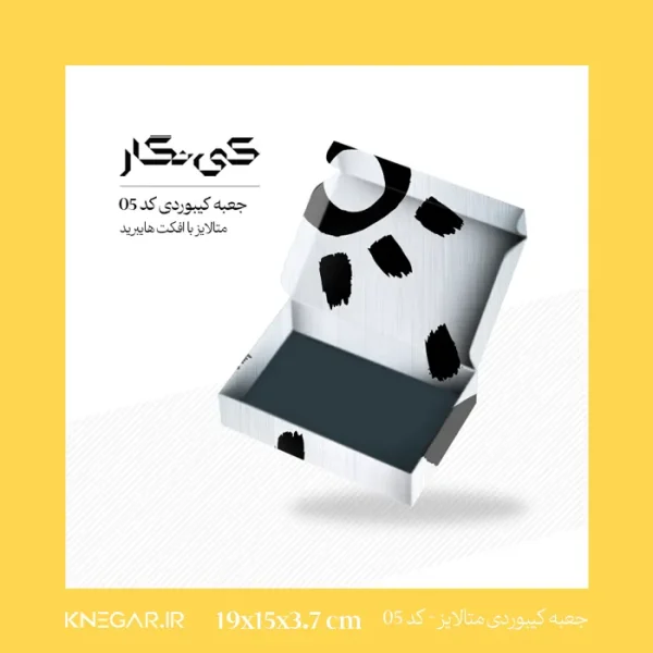 بسته‌بندی مقاوم و شیک با ابعاد 15 در 19 سانتی‌متر و طراحی مدرن