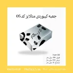 جعبه کیبوردی متالایز بزرگ با افکت هایبرید، مناسب محصولات لوکس