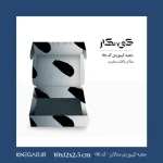 جعبه کیبوردی لوکس با سطح براق متالایز و افکت هایبرید