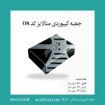 بسته‌بندی مقاوم و شیک با طراحی مدرن و جلوه براق