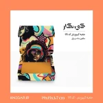خرید جعبه مقوایی کیبوردی کد 05 ابعاد 15 در 19 سانتی‌متر