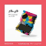 جعبه کیبوردی سلفون مات و براق کد 08 سایز 9.5x6.5