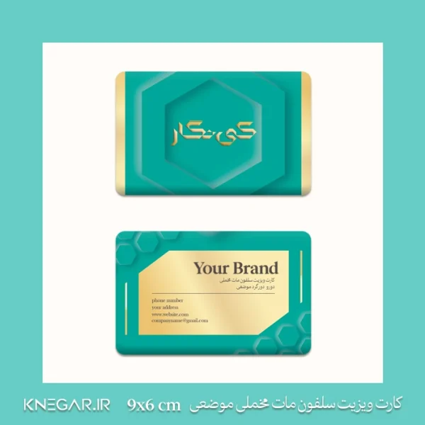 کارت ویزیت سلفون مات مخملی دورو دورگرد موضعی