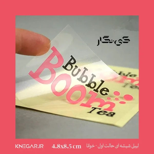 لیبل شیشه‌ای حالت اول (خوانا) کی‌نگار با چاپ شفاف و خوانا، مناسب بسته‌بندی بطری، ظروف شیشه‌ای و محصولات آرایشی با ارسال سریع سراسر ایران