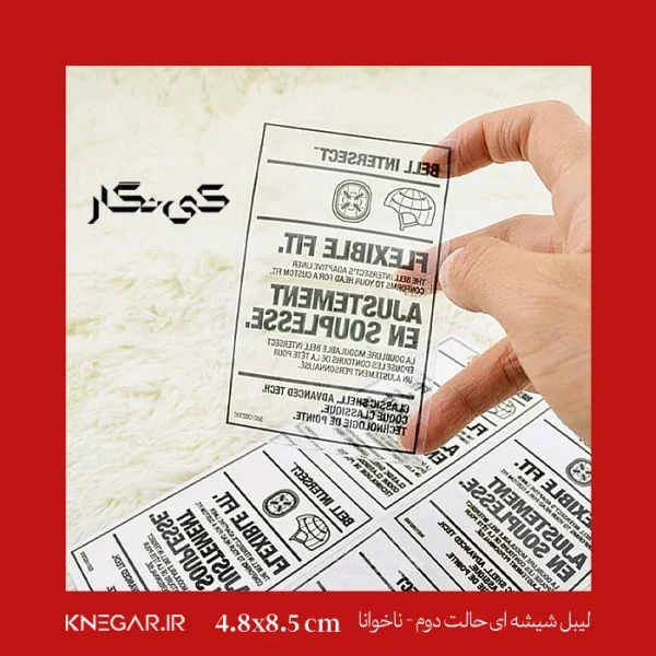 لیبل شیشه‌ای حالت دوم (ناخوانا) با طراحی شفاف و جذاب مناسب برای روی شیشه