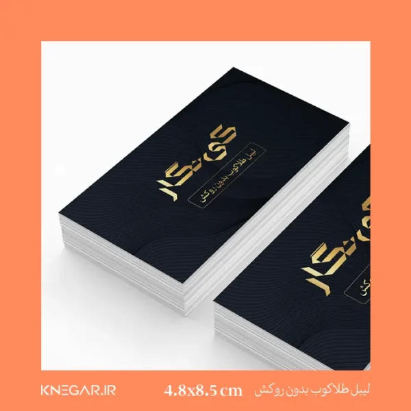 لیبل طلاکوب بدون روکش کی‌نگار با چاپ طلایی براق و طراحی اختصاصی، مناسب بسته‌بندی لوکس و برندهای خاص