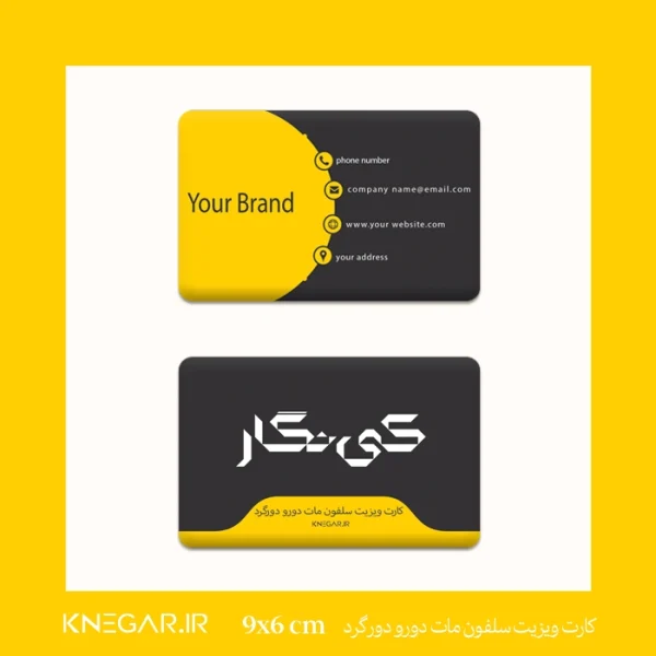کارت ویزیت سلفون مات دورو دورگرد