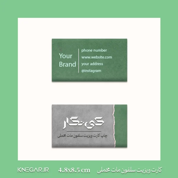 کارت ویزیت سلفون مات مخملی