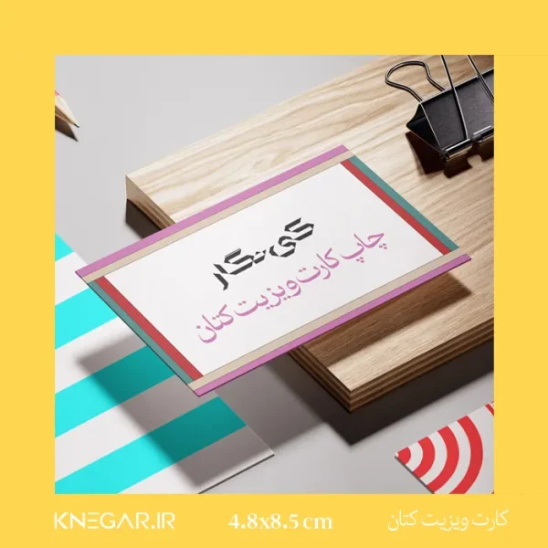 کارت ویزیت کتان امباس