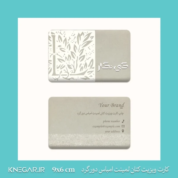 کارت ویزیت کتان لمینت امباس دورگرد