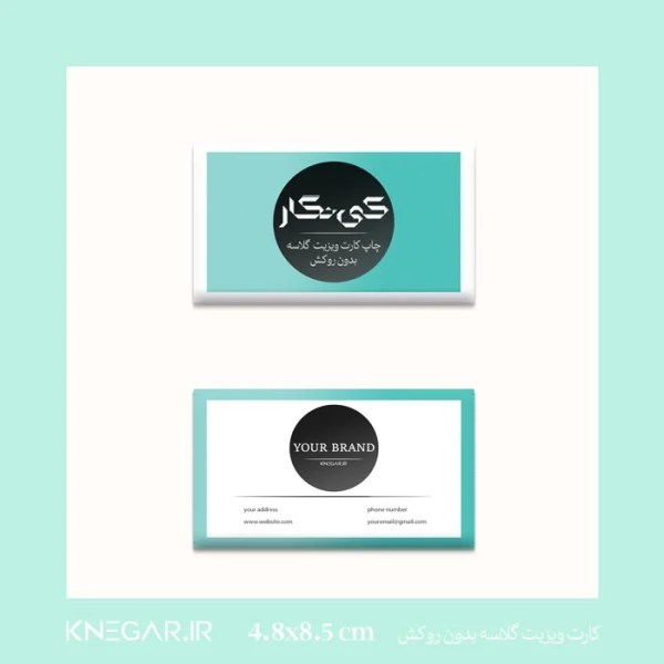 کارت ویزیت گلاسه بدون روکش