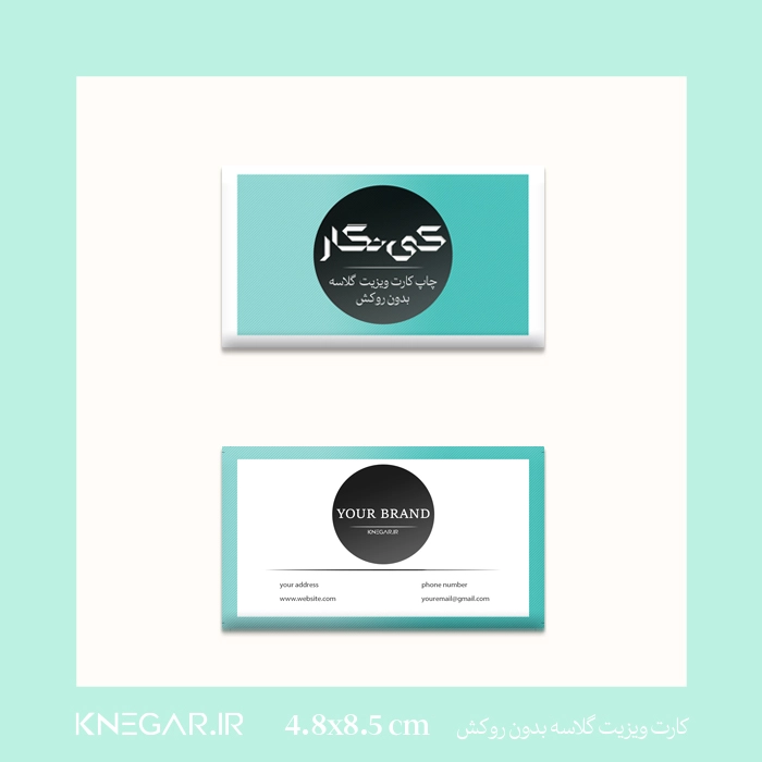 کارت-ویزیت-گلاسه-بدون-روکش کارت ویزیت گلاسه بدون روکش