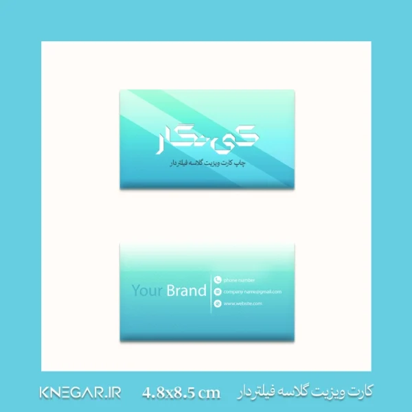 کارت ویزیت گلاسه فیلتردار