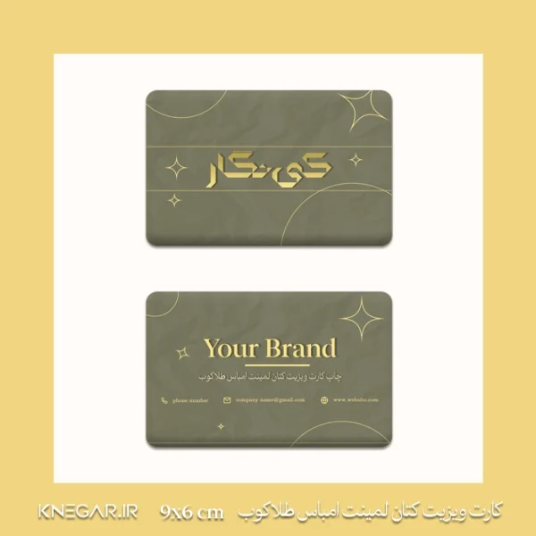 کارت ویزیت کتان لمینت امباس طلاکوب