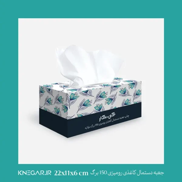 خرید جعبه دستمال کاغذی رومیزی 150 برگ دولایه با طراحی شیک و کیفیت بالا برای استفاده در خانه و محل کار
