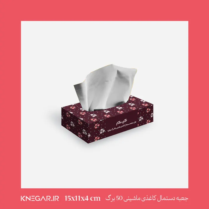 جعبه دستمال کاغذی ماشینی 50 برگ دولایه جعبه دستمال کاغذی ماشینی 50 برگ دولایه مخصوص خودرو با اندازه مناسب و بستهبندی مقاوم در برابر رطوبت