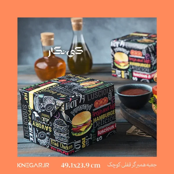جعبه همبرگر قفلی کوچک با بسته‌بندی مقاوم برای ارسال همبرگر بیرون‌بر