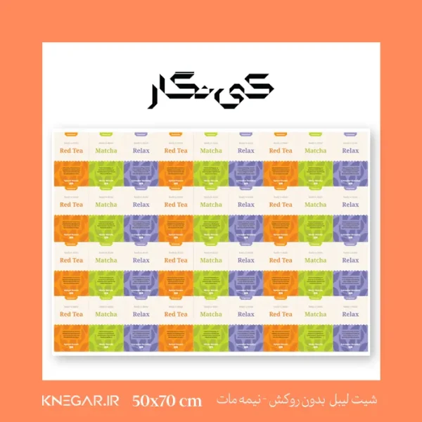 شیت لیبل بدون روکش 70×50 نیمه مات | برچسب اقتصادی و کاربردی برای بسته‌بندی