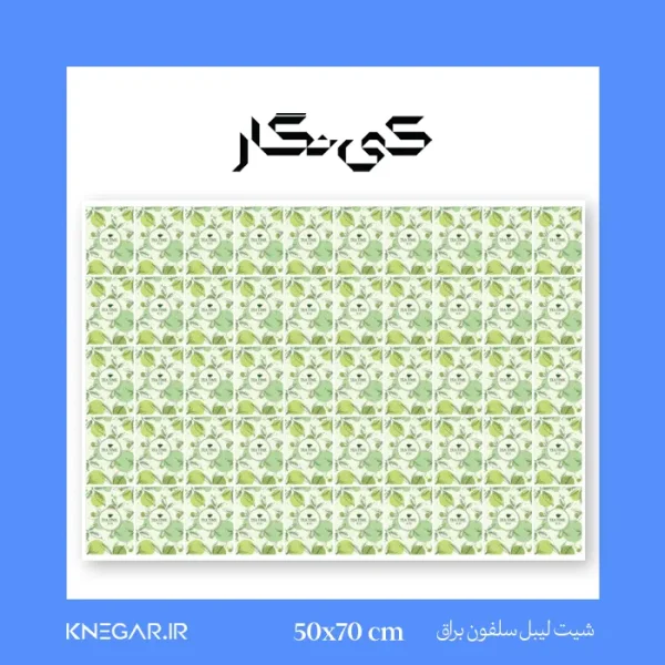 شیت لیبل سلفون براق 70×50 نیمه مات | برچسب براق و بادوام برای بسته‌بندی محصولات