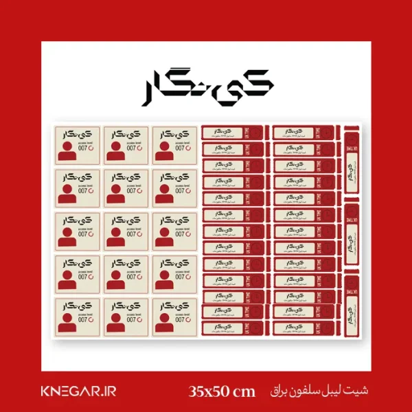 شیت لیبل سلفون براق 35×50 نیمه مات کی‌نگار | برچسب براق و مقاوم برای بسته‌بندی محصولات