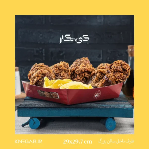 ظرف مقوایی داخل سالن بزرگ مخصوص سرو غذا و فست‌فود در رستوران