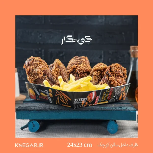 ظرف مقوایی داخل سالن کوچک مناسب سرو غذا و میان‌وعده در فست‌فود