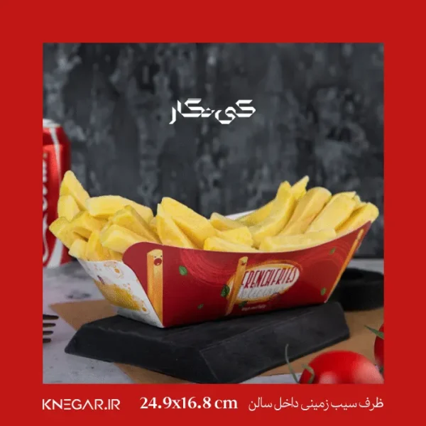 ظرف سیب‌زمینی داخل سالن برای سرو سیب‌زمینی در فست‌فود و رستوران