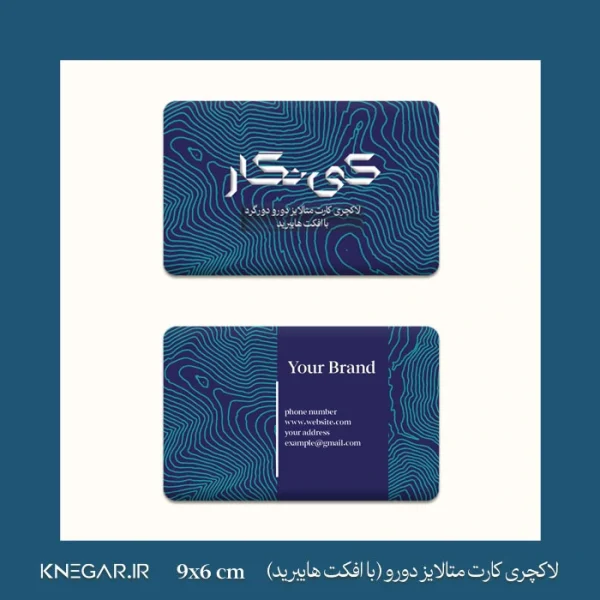 لاکچری کارت متالایز دورو دورگرد (با افکت هایبرید)