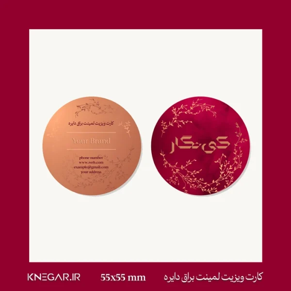 کارت ویزیت لمینت براق دایره