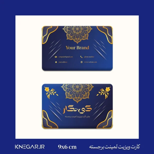 کارت ویزیت لمینت برجسته
