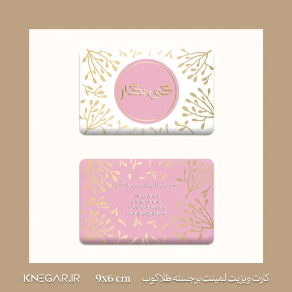 کارت ویزیت لمینت برجسته طلاکوب