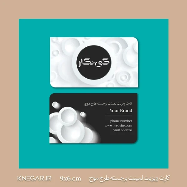 کارت ویزیت لمینت برجسته طرح موج
