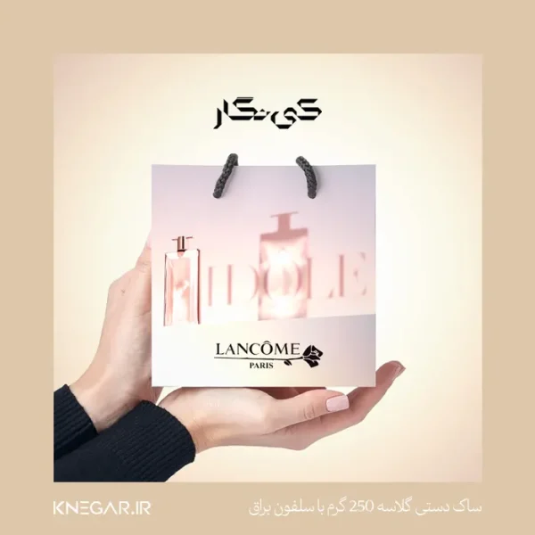 ساک دستی گلاسه ۲۵۰ گرم با سلفون براق کی‌نگار با چاپ اختصاصی و دسته طنابی لوکس