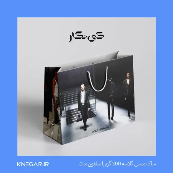 ساک دستی گلاسه ۲۰۰ گرم با سلفون مات کی‌نگار، مناسب فروشگاه‌ها و بوتیک‌ها